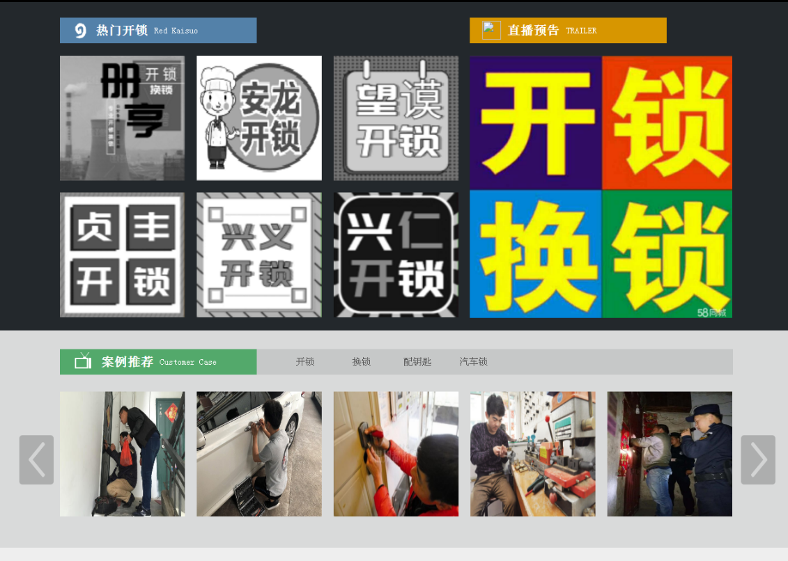 沭阳黔西南开锁网门户网站